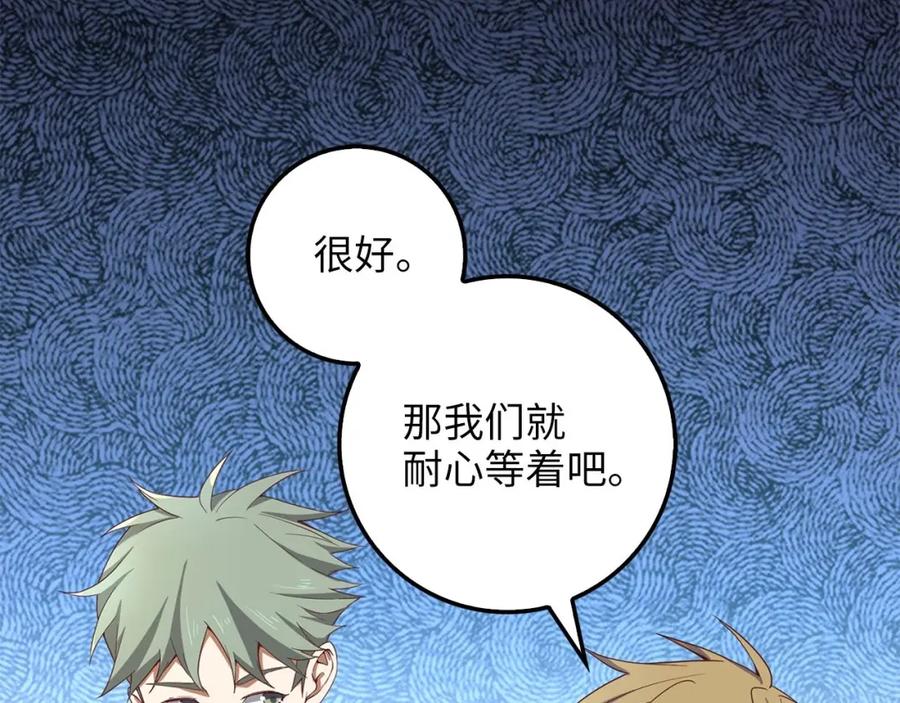 领主大人的金币用不完 - 第31话 社交之星 - 第132张图