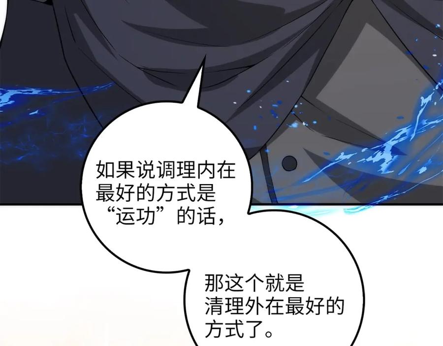 领主大人的金币用不完 - 第31话 社交之星 - 第78张图