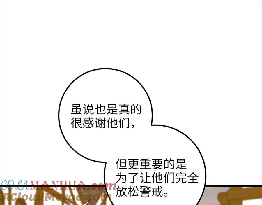 领主大人的金币用不完 - 第31话 社交之星 - 第125张图