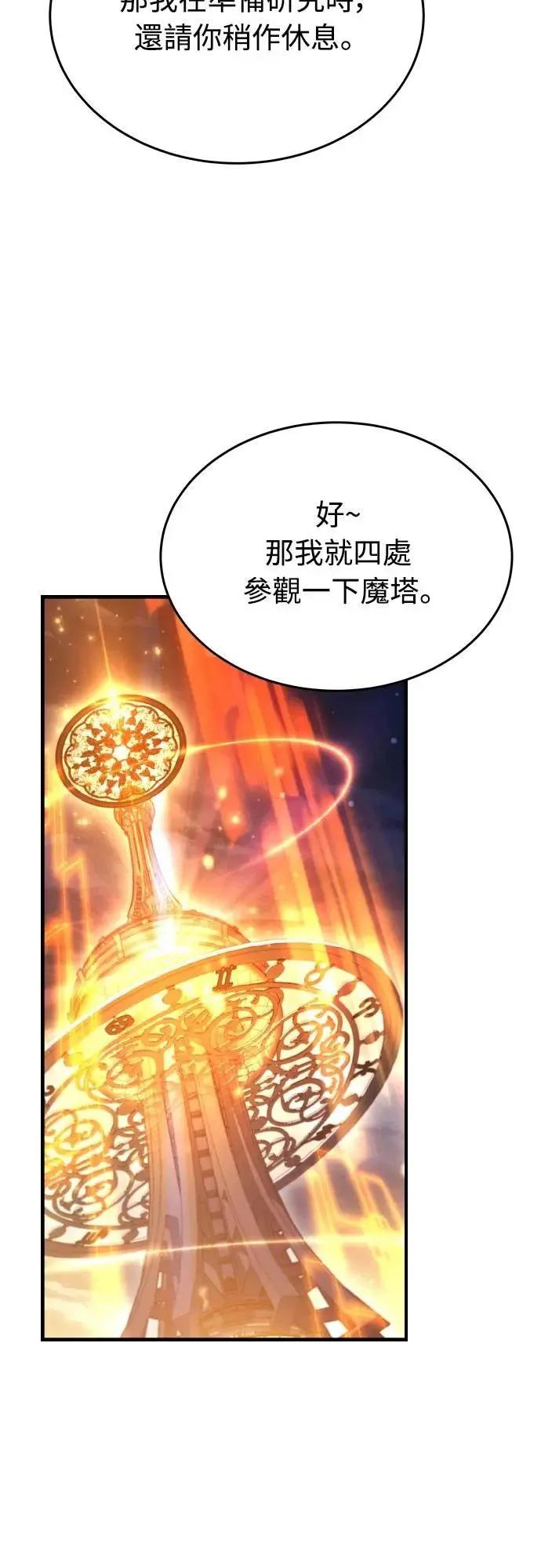 《特性废角金战士》第32话 第88页