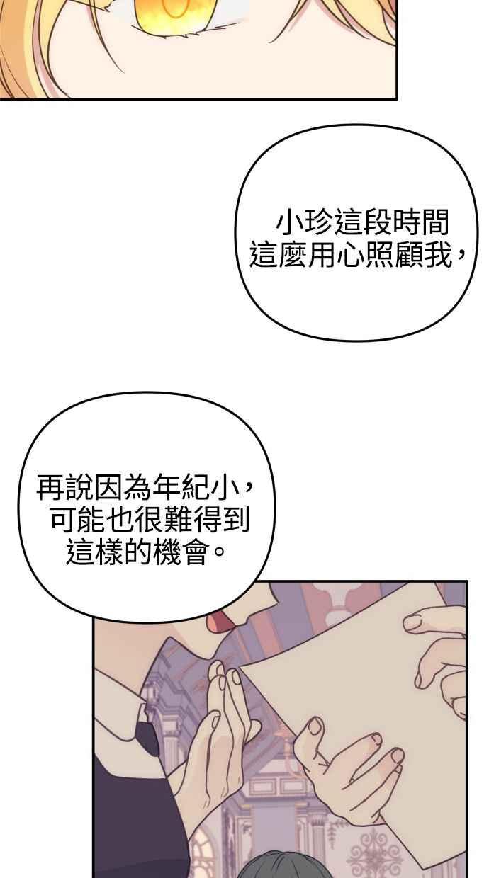 《我的婆家很爱我》第32话 第18页