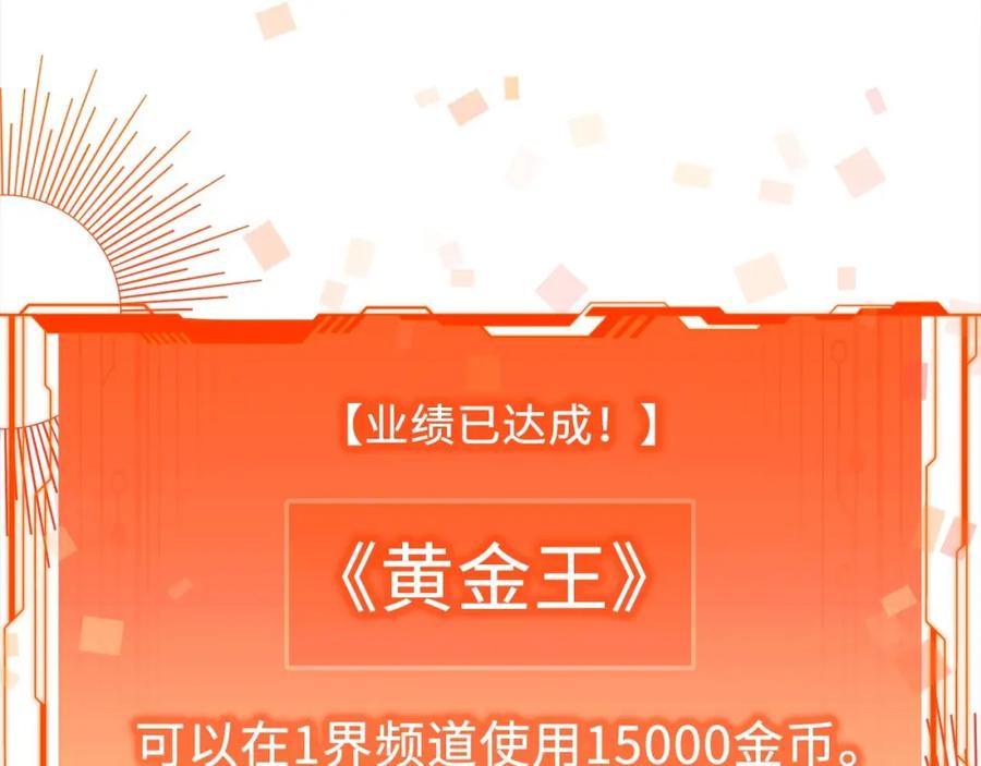 领主大人的金币用不完 - 第31话 社交之星 - 第22张图