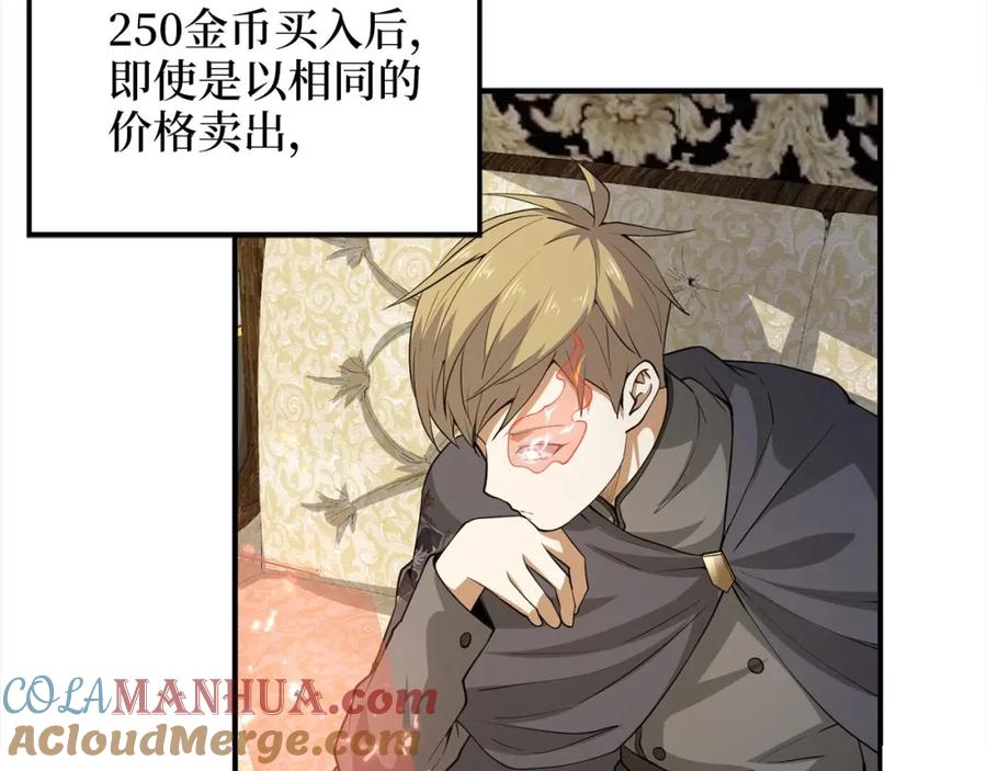 领主大人的金币用不完 - 第31话 社交之星 - 第9张图