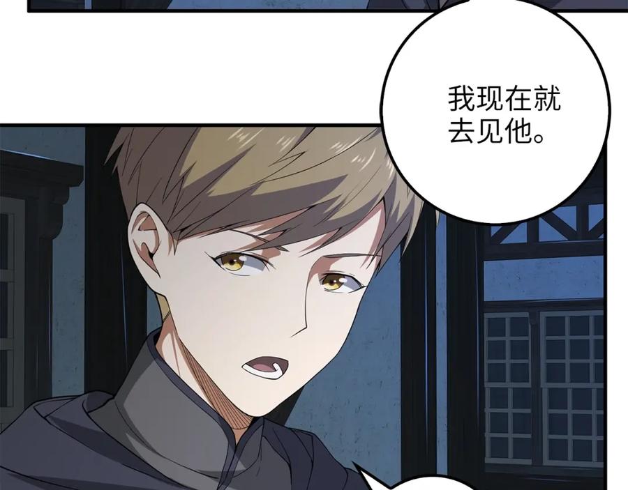 领主大人的金币用不完 - 第32话 隐身跟踪 - 第12张图