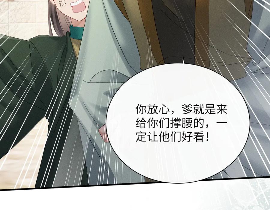 暴君一家靠听她心声续命 第32话 不知好歹 第68页