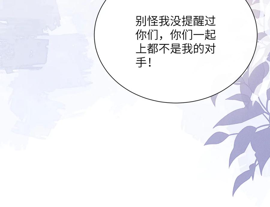 暴君一家靠听她心声续命 第32话 不知好歹 第23页
