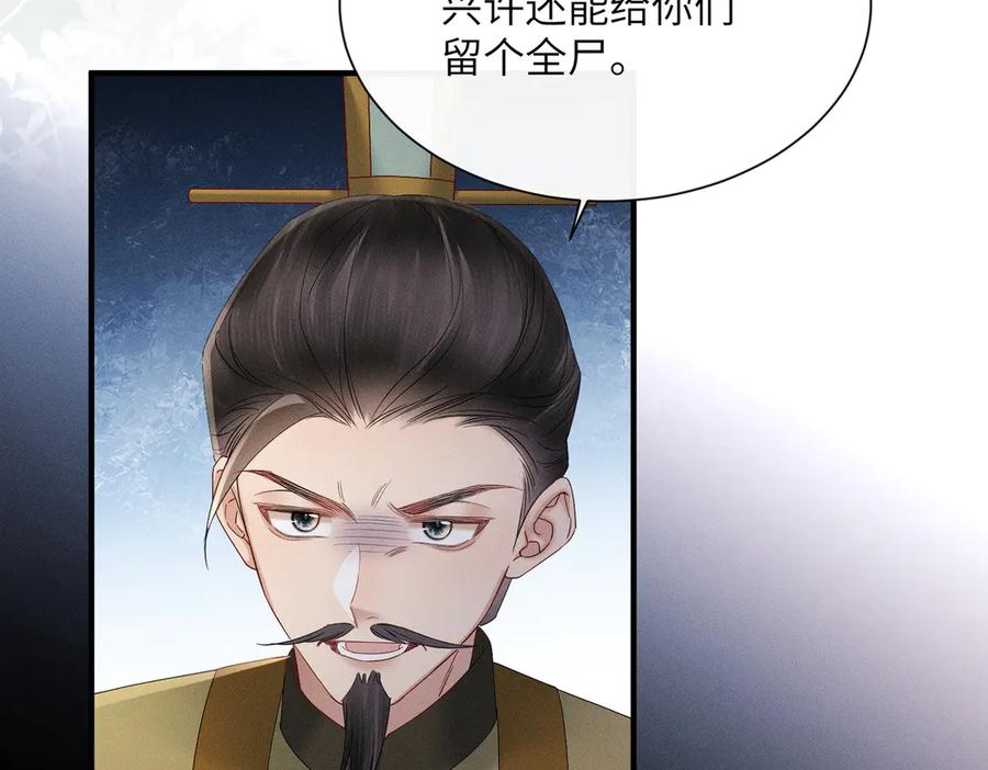 暴君一家靠听她心声续命 第32话 不知好歹 第71页