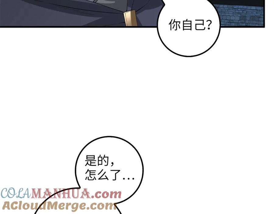 领主大人的金币用不完 - 第32话 隐身跟踪 - 第13张图