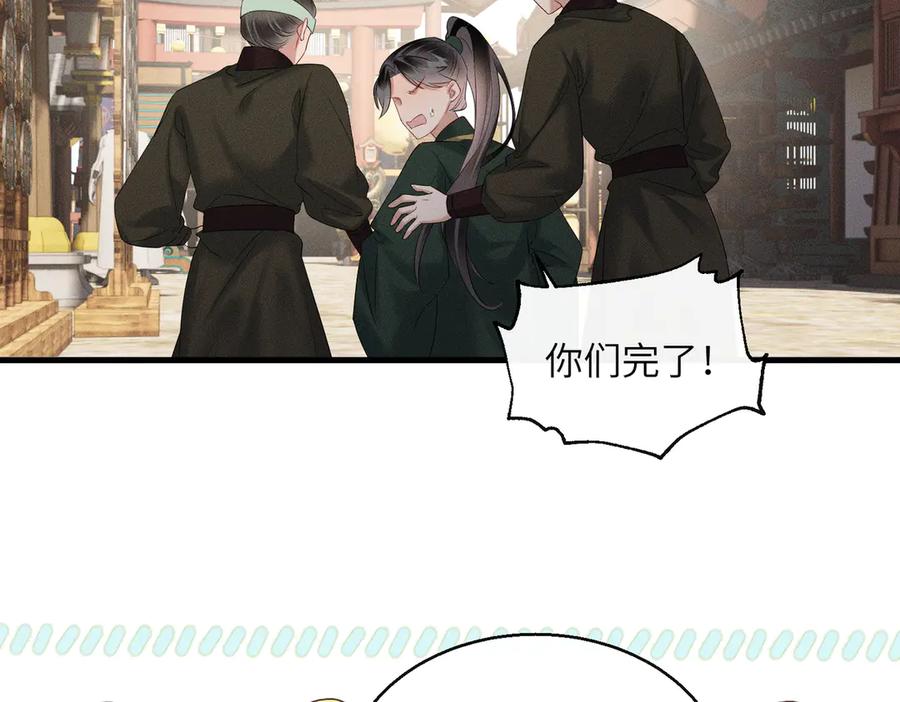暴君一家靠听她心声续命 第32话 不知好歹 第48页