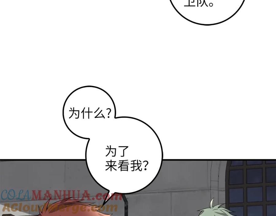 领主大人的金币用不完 - 第32话 隐身跟踪 - 第125张图