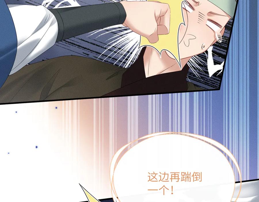 暴君一家靠听她心声续命 第32话 不知好歹 第41页