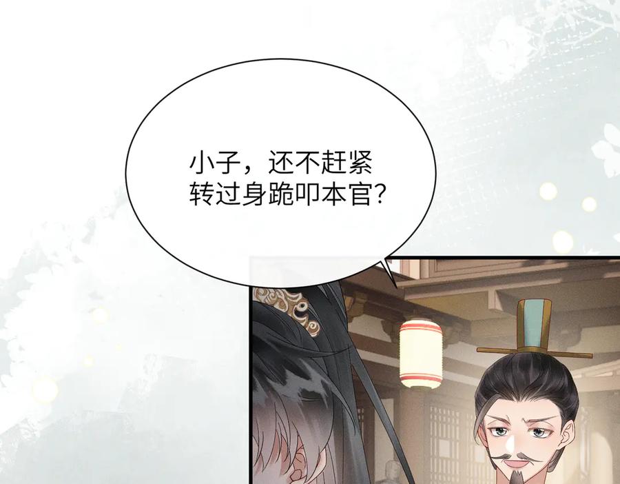 暴君一家靠听她心声续命 第32话 不知好歹 第69页