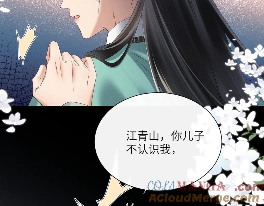 暴君一家靠听她心声续命 第32话 不知好歹 第73页