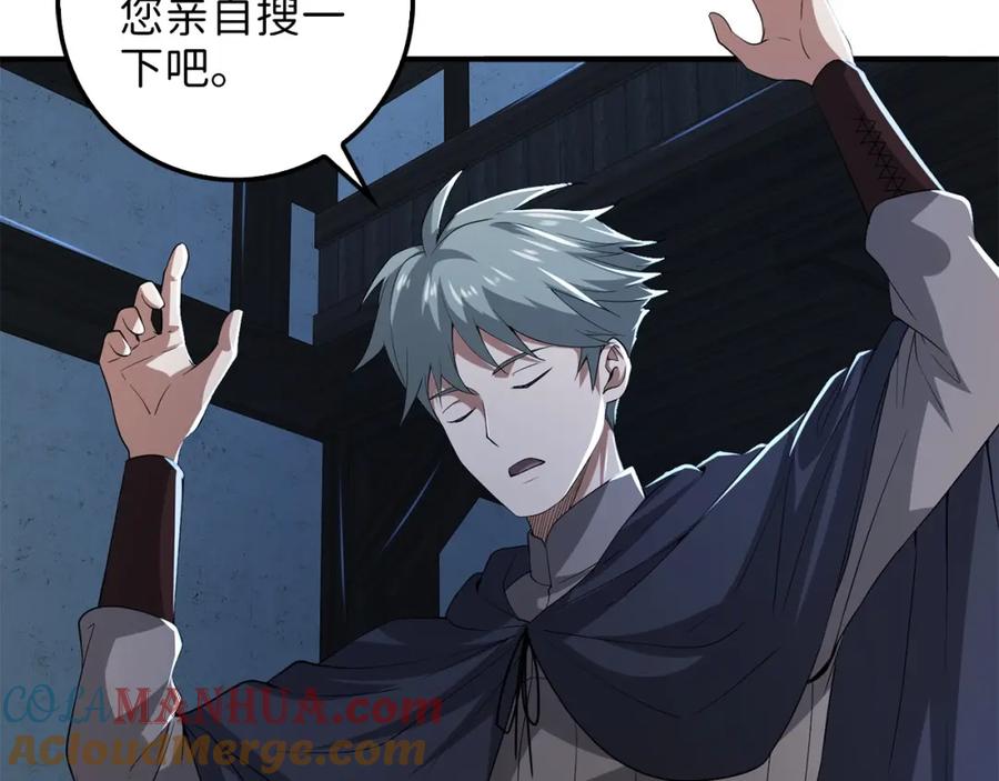 领主大人的金币用不完 - 第32话 隐身跟踪 - 第37张图