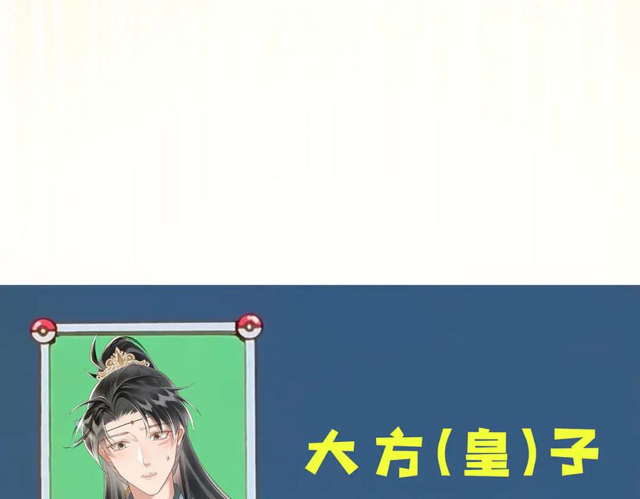 暴君一家靠听她心声续命 第32话 不知好歹 第86页