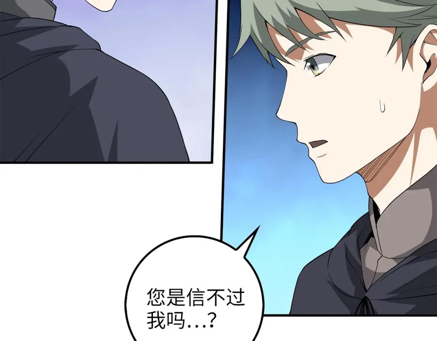 领主大人的金币用不完 - 第32话 隐身跟踪 - 第26张图