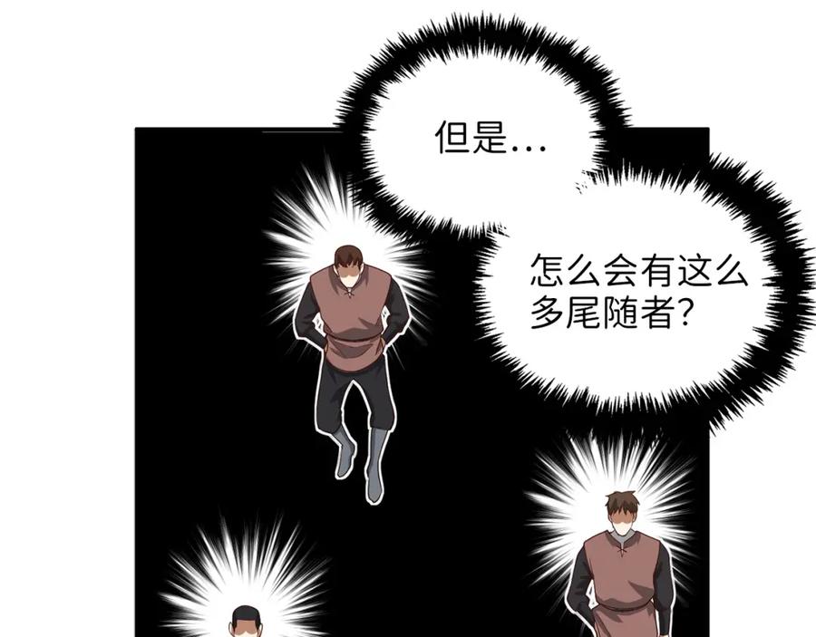 领主大人的金币用不完 - 第32话 隐身跟踪 - 第92张图