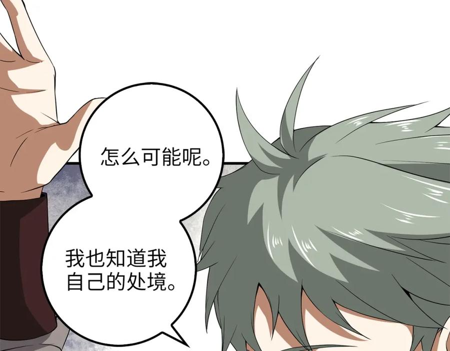 领主大人的金币用不完 - 第32话 隐身跟踪 - 第42张图