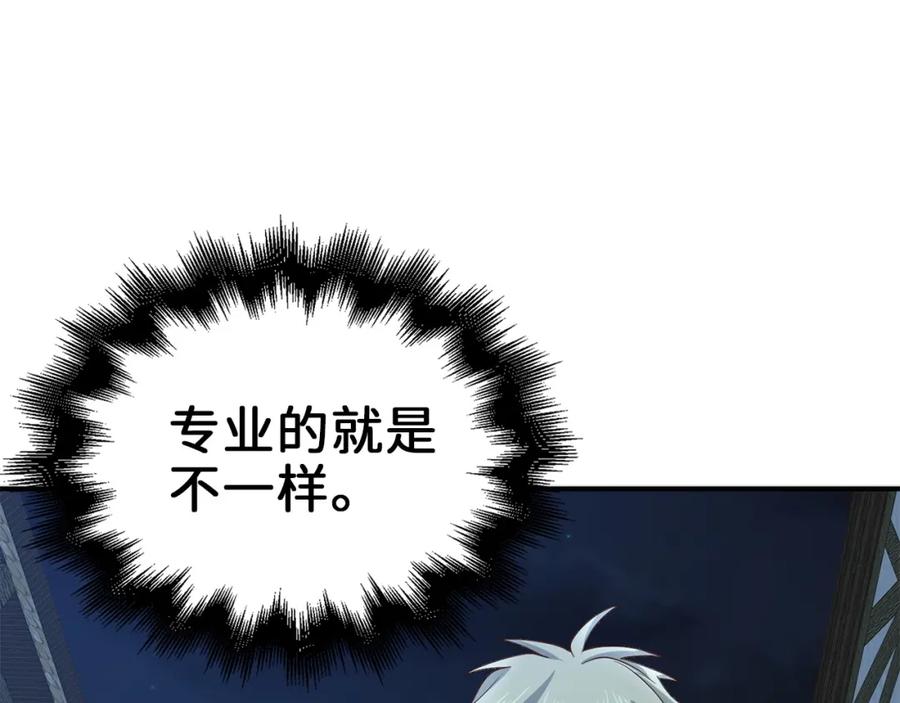 领主大人的金币用不完 - 第32话 隐身跟踪 - 第96张图