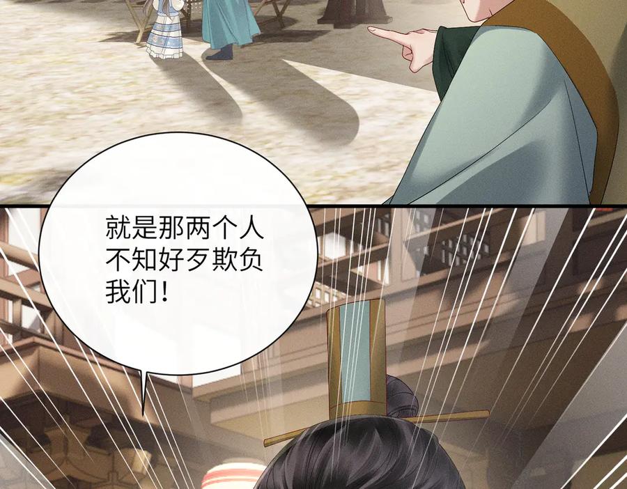 暴君一家靠听她心声续命 第32话 不知好歹 第66页