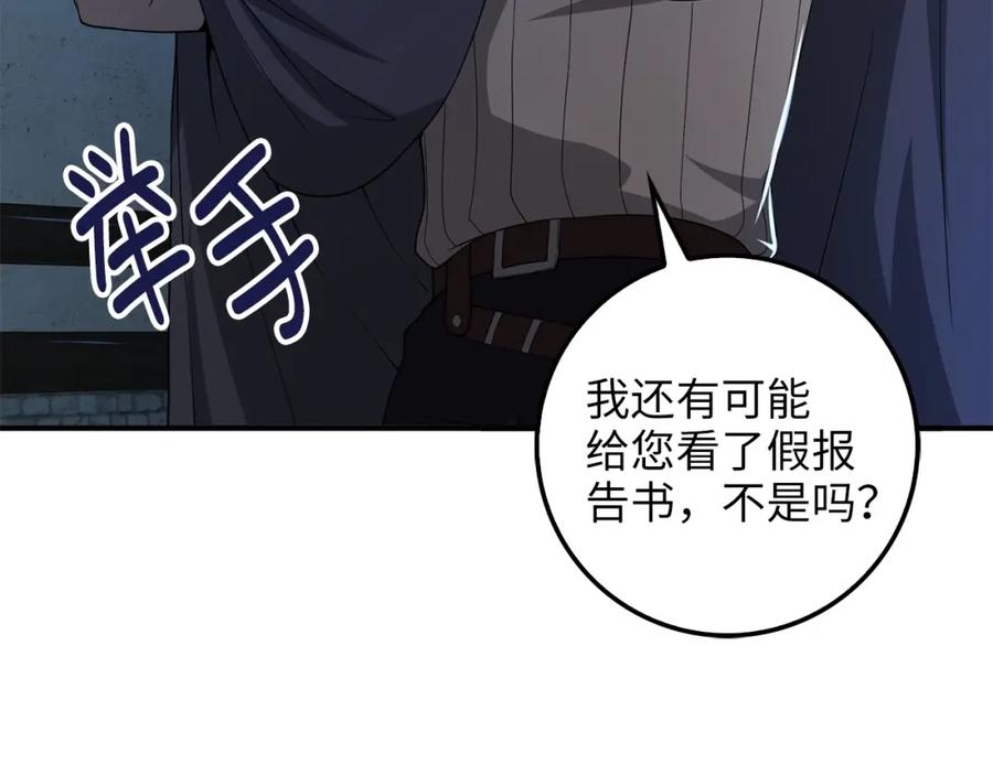 领主大人的金币用不完 - 第32话 隐身跟踪 - 第38张图