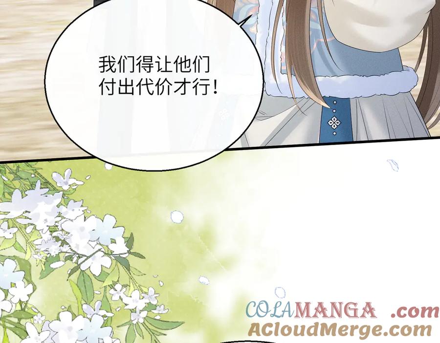 暴君一家靠听她心声续命 第32话 不知好歹 第61页