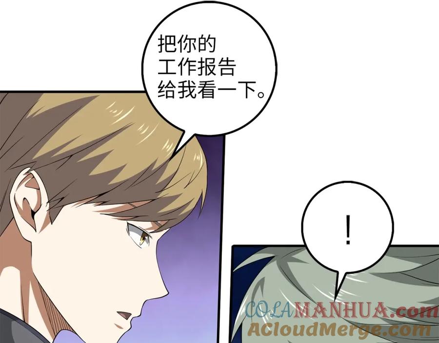 领主大人的金币用不完 - 第32话 隐身跟踪 - 第25张图