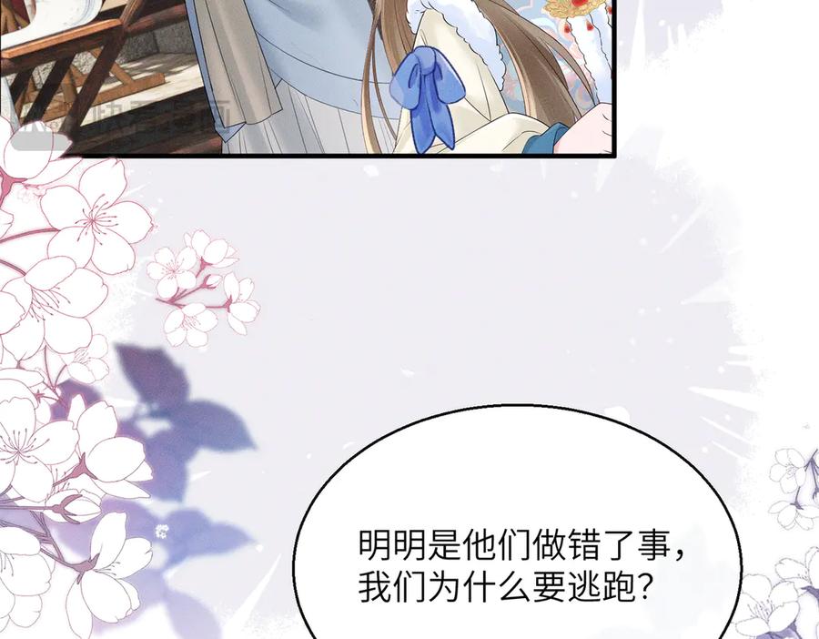 暴君一家靠听她心声续命 第32话 不知好歹 第53页