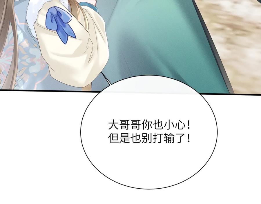 暴君一家靠听她心声续命 第32话 不知好歹 第26页