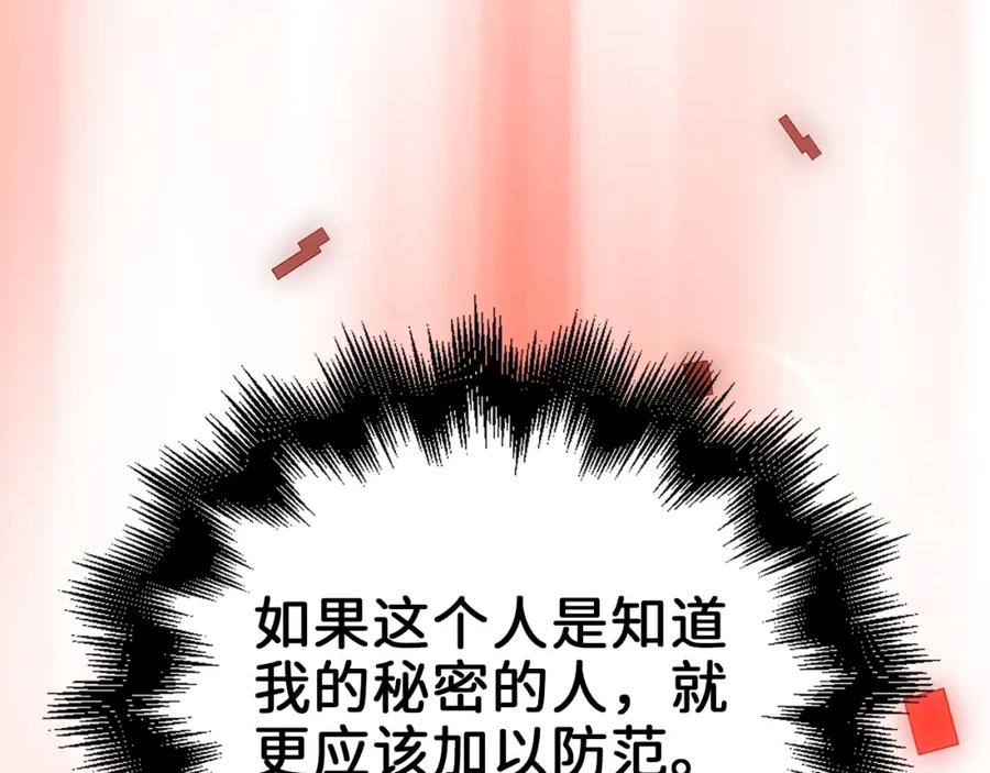 领主大人的金币用不完 - 第32话 隐身跟踪 - 第62张图