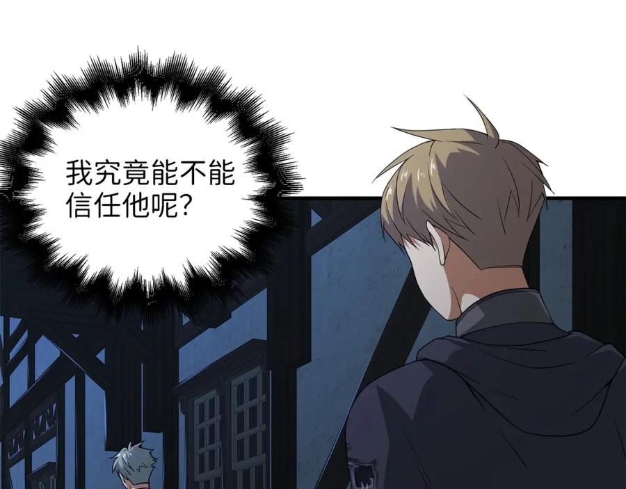 领主大人的金币用不完 - 第32话 隐身跟踪 - 第56张图