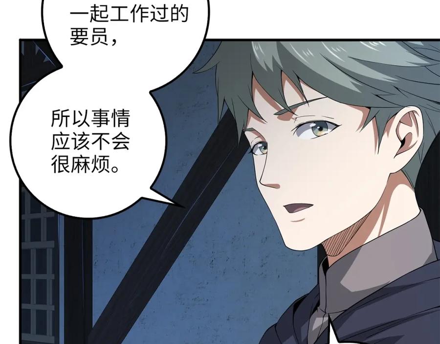 领主大人的金币用不完 - 第32话 隐身跟踪 - 第11张图