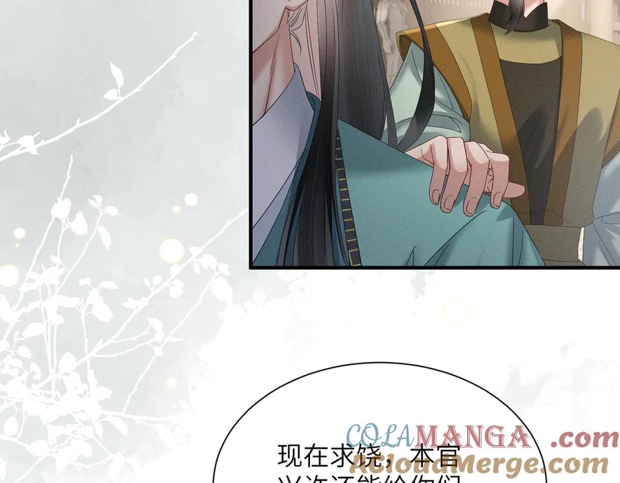 暴君一家靠听她心声续命 第32话 不知好歹 第70页