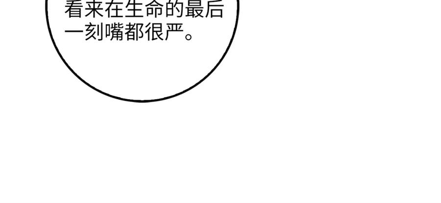 领主大人的金币用不完 - 第32话 隐身跟踪 - 第139张图