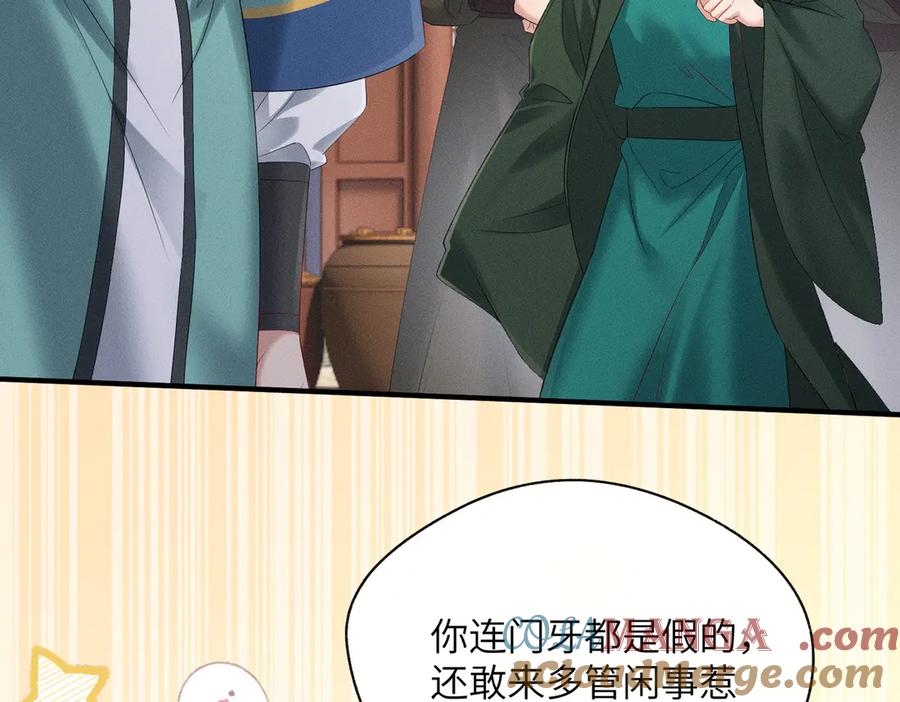暴君一家靠听她心声续命 第32话 不知好歹 第10页