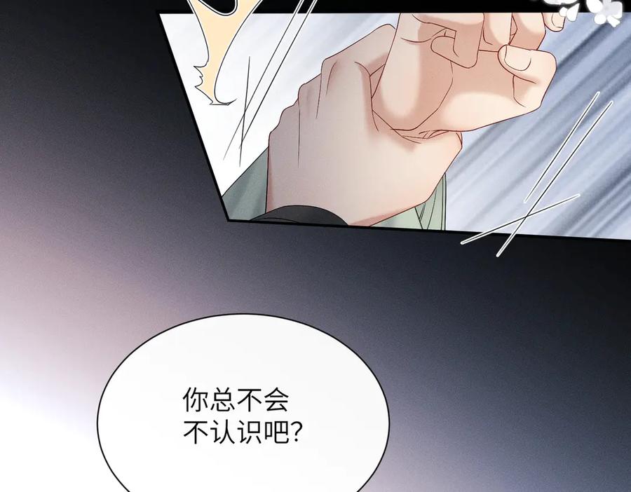 暴君一家靠听她心声续命 第32话 不知好歹 第74页