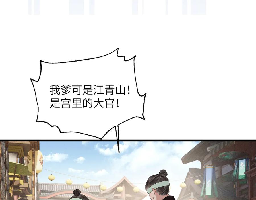 暴君一家靠听她心声续命 第32话 不知好歹 第47页