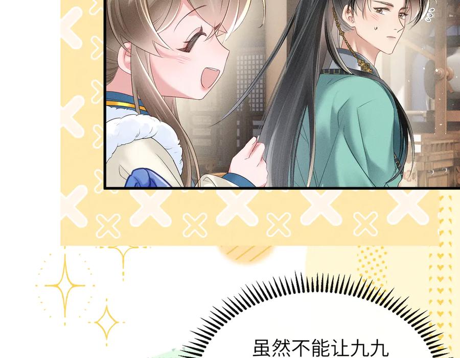 暴君一家靠听她心声续命 第32话 不知好歹 第38页