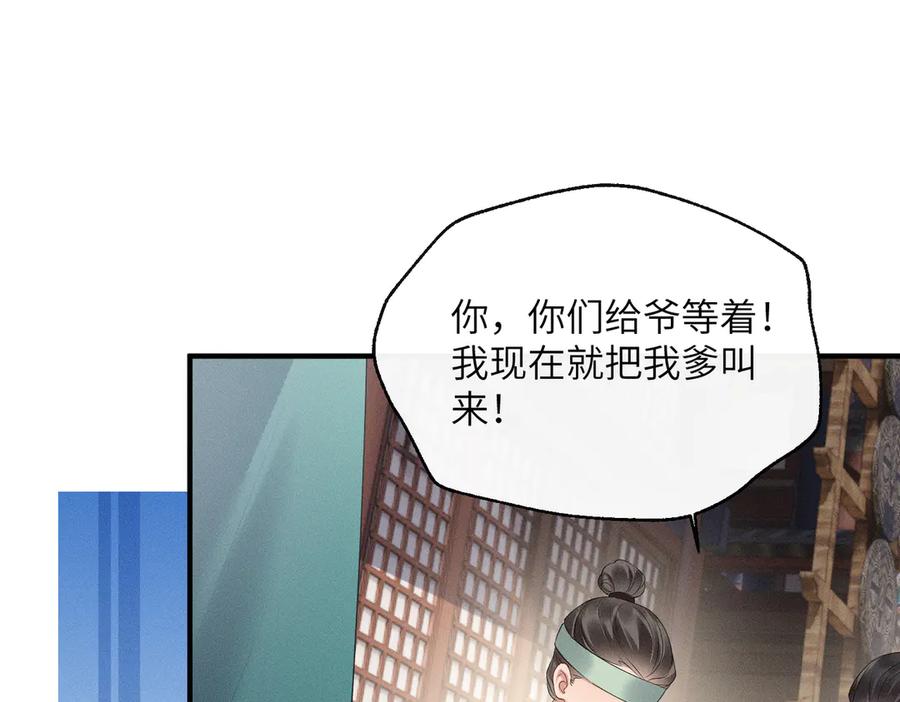 暴君一家靠听她心声续命 第32话 不知好歹 第45页