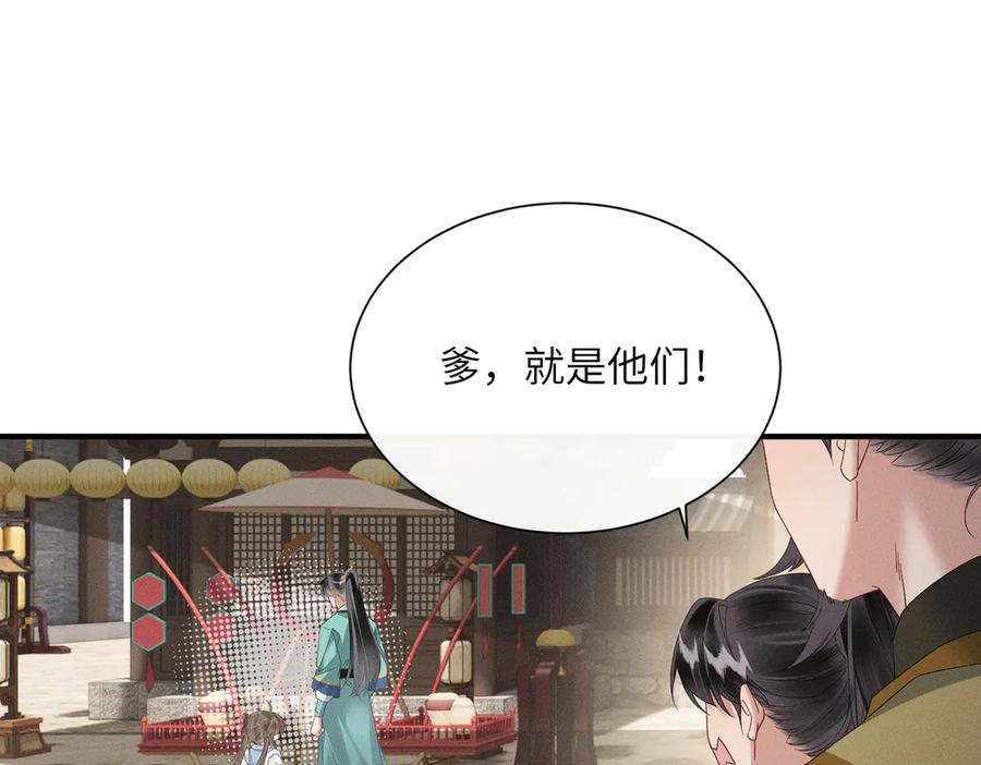 暴君一家靠听她心声续命 第32话 不知好歹 第65页