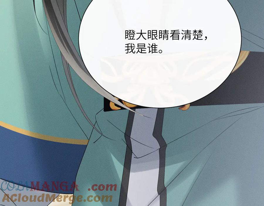 暴君一家靠听她心声续命 第32话 不知好歹 第79页