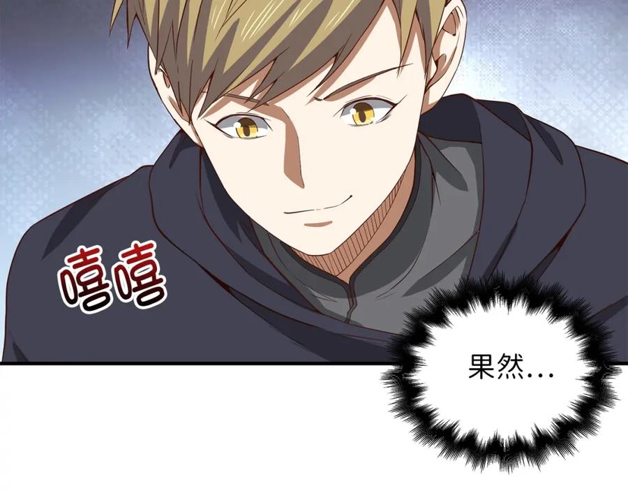 领主大人的金币用不完 - 第32话 隐身跟踪 - 第95张图