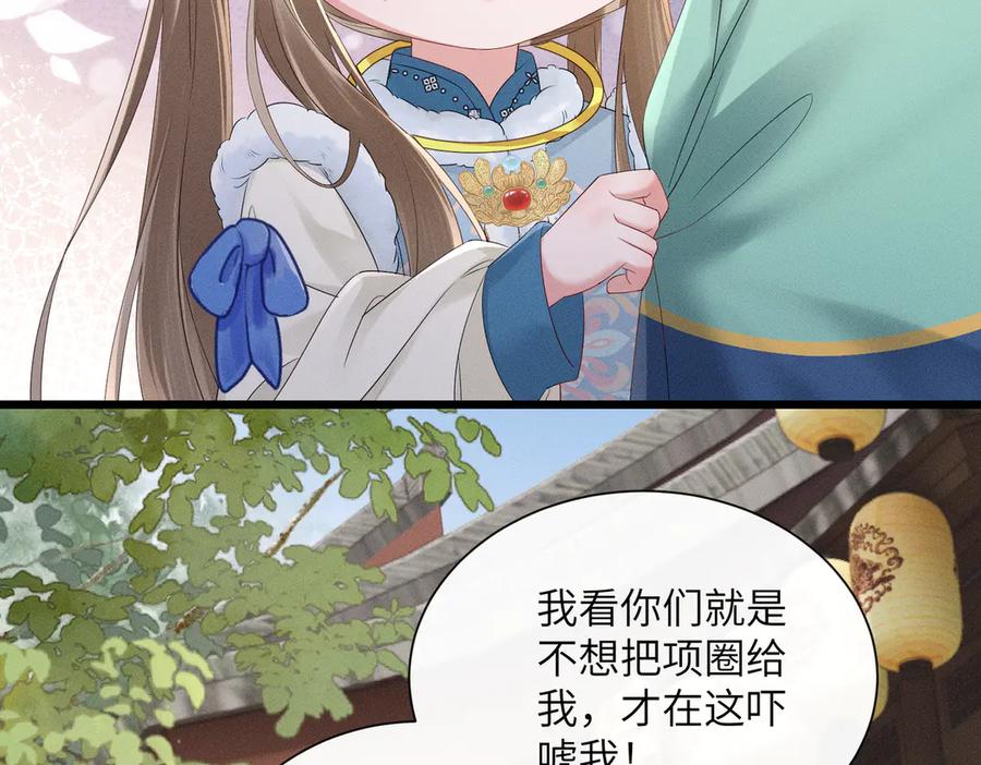 暴君一家靠听她心声续命 第32话 不知好歹 第18页