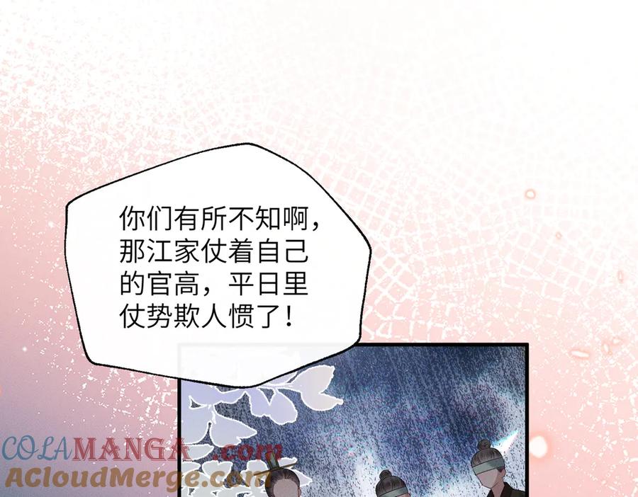 暴君一家靠听她心声续命 第32话 不知好歹 第55页