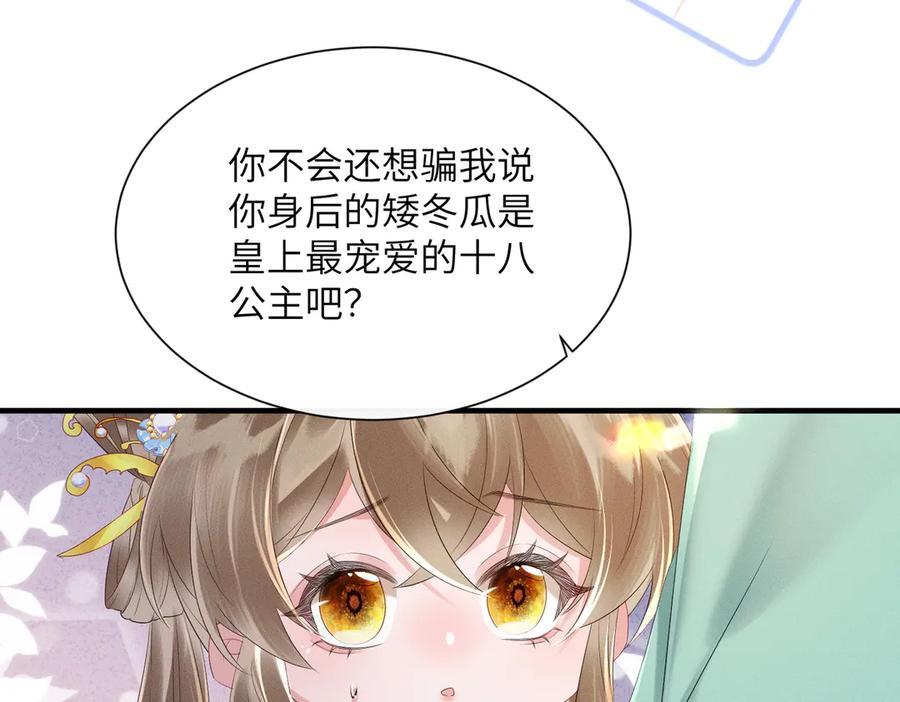 暴君一家靠听她心声续命 第32话 不知好歹 第17页