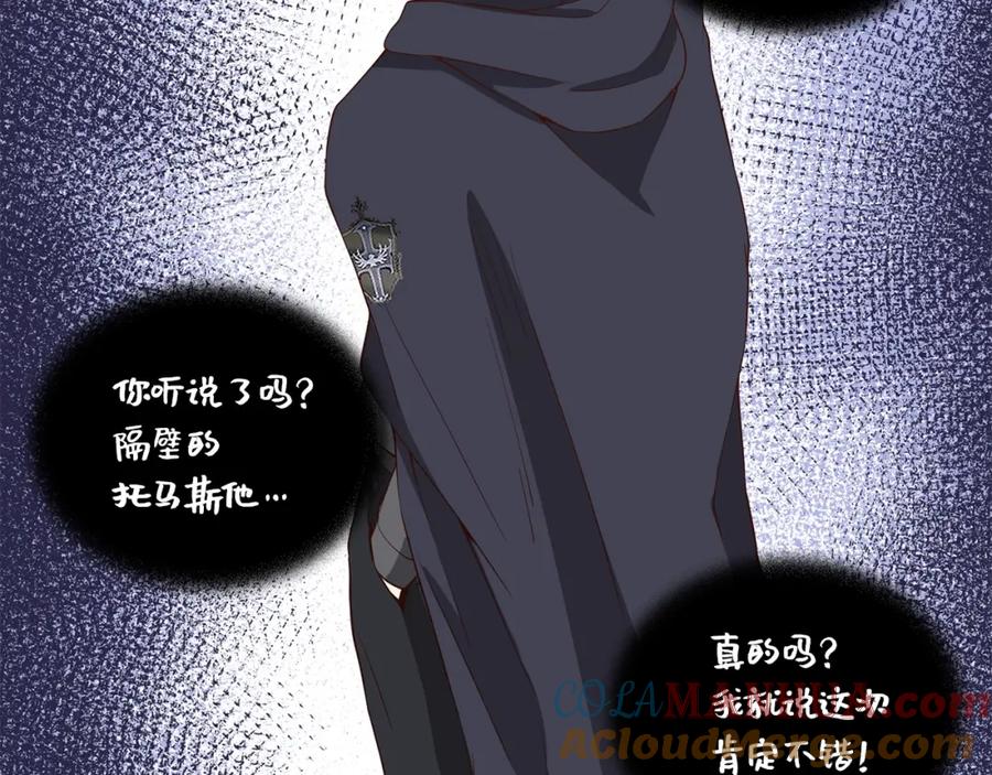 领主大人的金币用不完 - 第32话 隐身跟踪 - 第117张图