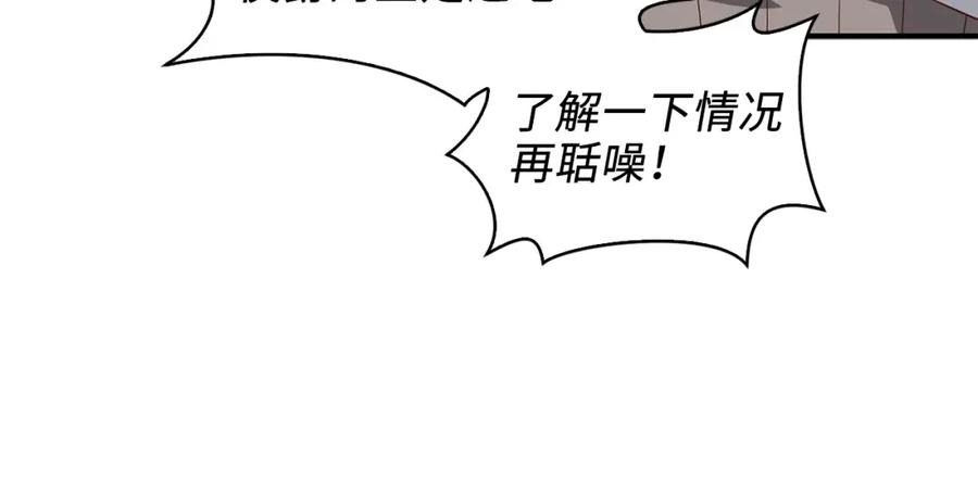 领主大人的金币用不完 - 第33话 罪魁祸首 - 第102张图