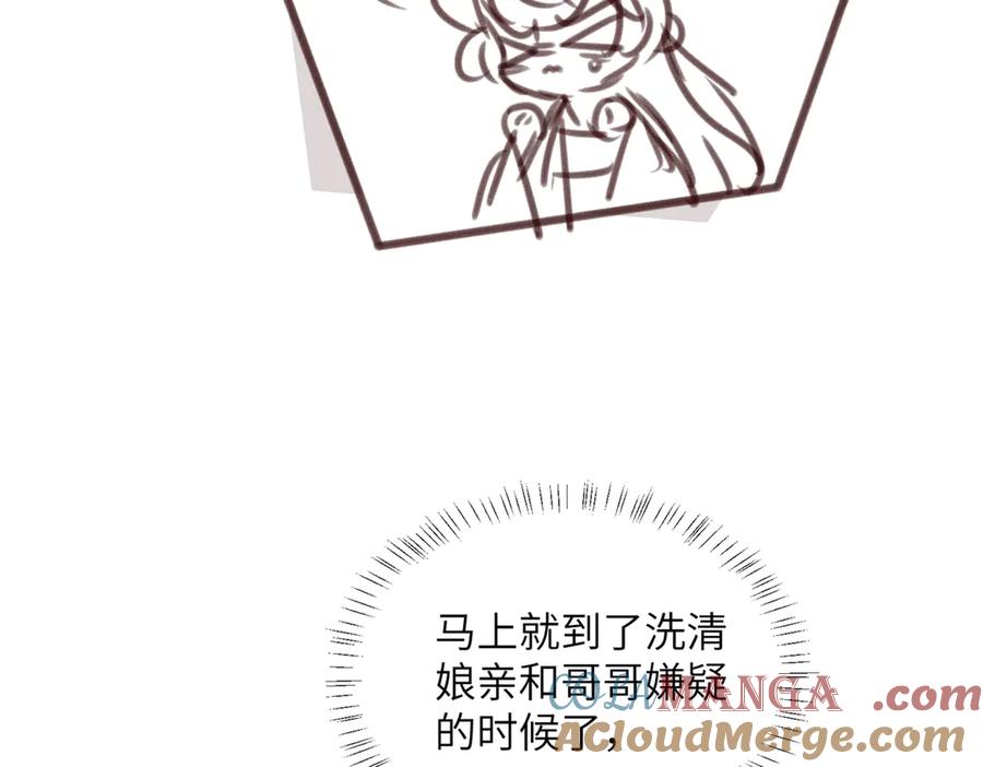 暴君一家靠听她心声续命 第33话 不听话就打断你的腿 第105页
