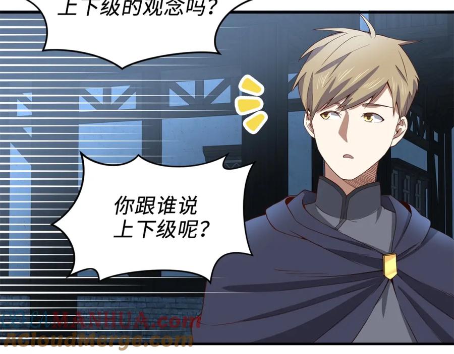 领主大人的金币用不完 - 第33话 罪魁祸首 - 第89张图