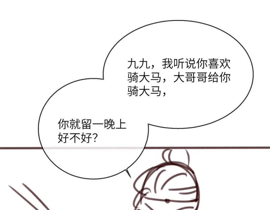 暴君一家靠听她心声续命 第33话 不听话就打断你的腿 第100页